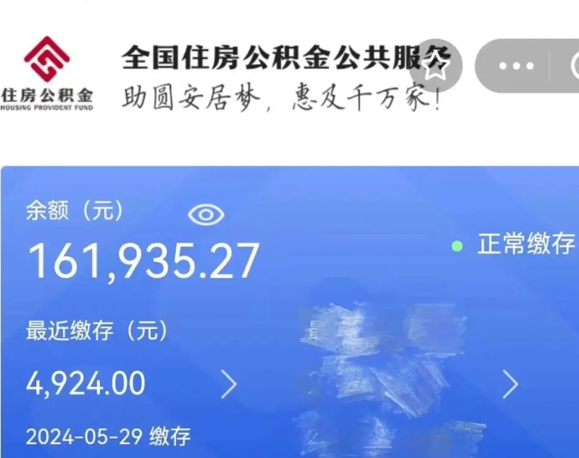 德州在职取住房公积金（在职怎样取公积金）