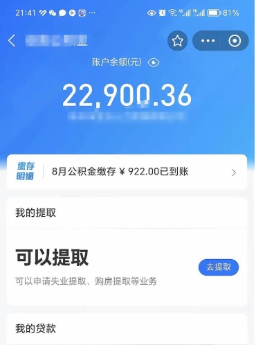 德州辞职公积金提出来（辞职后公积金提取需要什么手续）